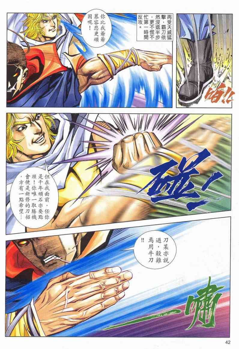 🍵霸刀 第628回 第41页