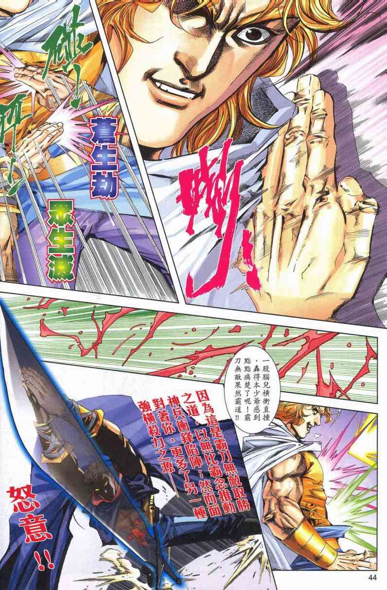 🍵霸刀 第628回 第43页