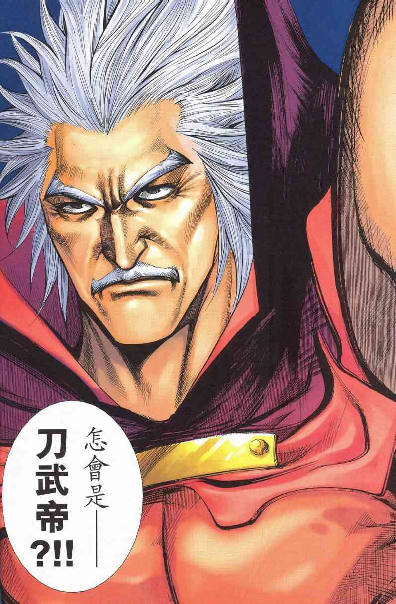 🍵霸刀 第628回 第46页