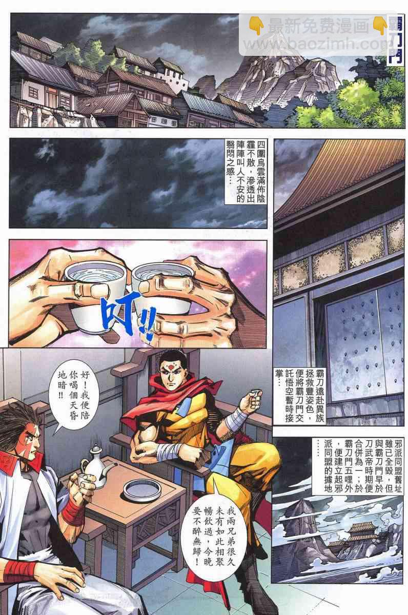 🍵霸刀 第628回 第47页