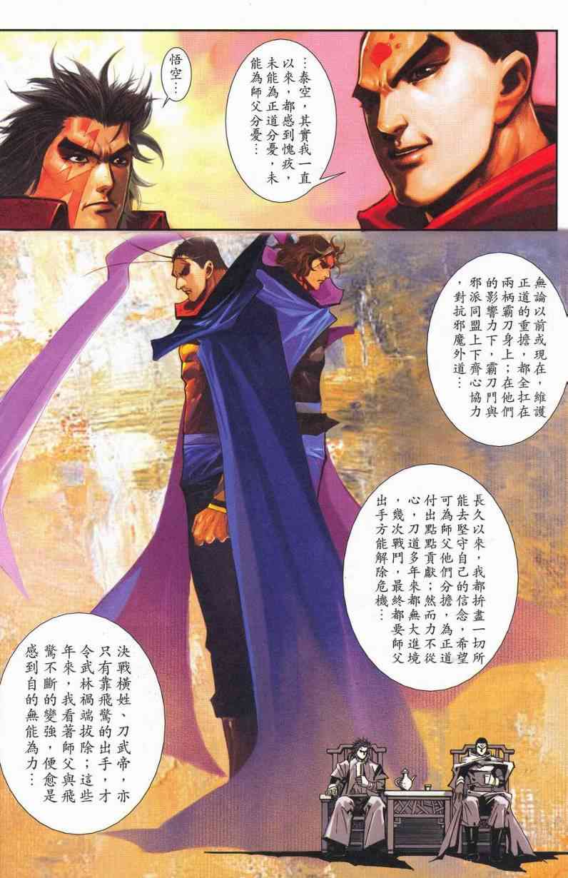 🍵霸刀 第628回 第48页