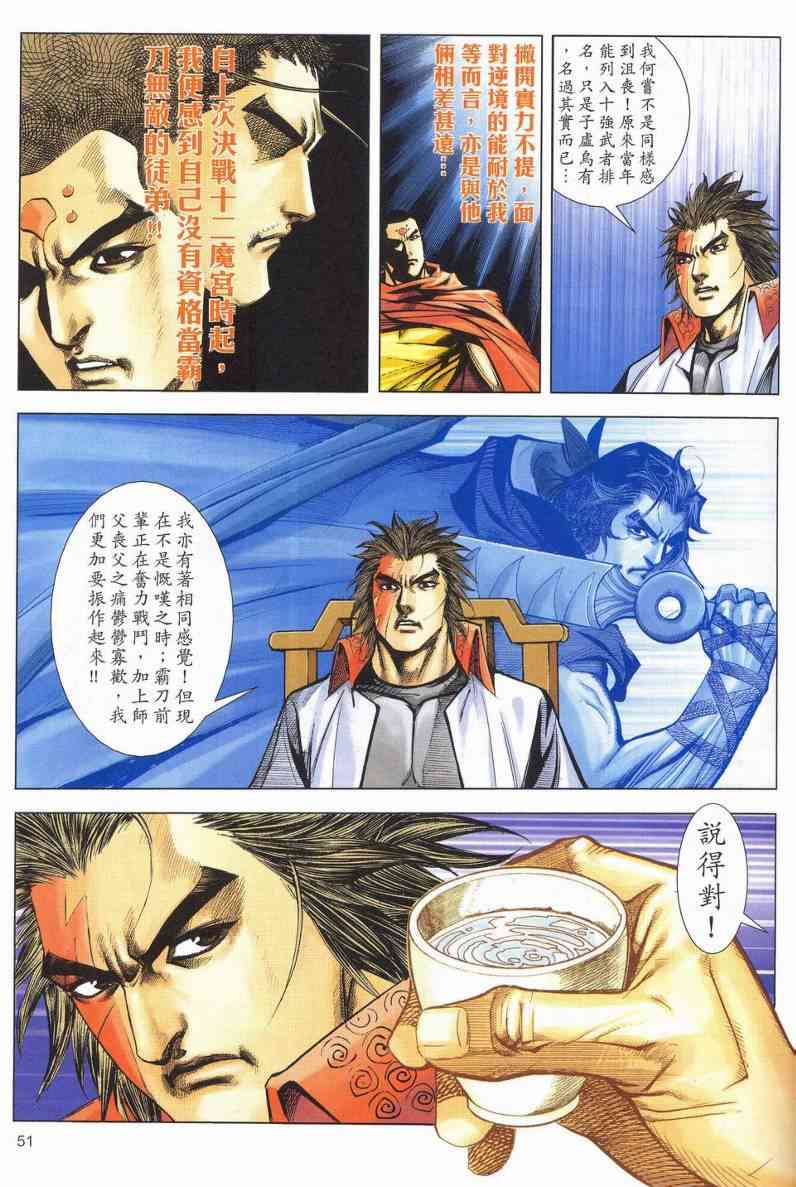 🍵霸刀 第628回 第49页