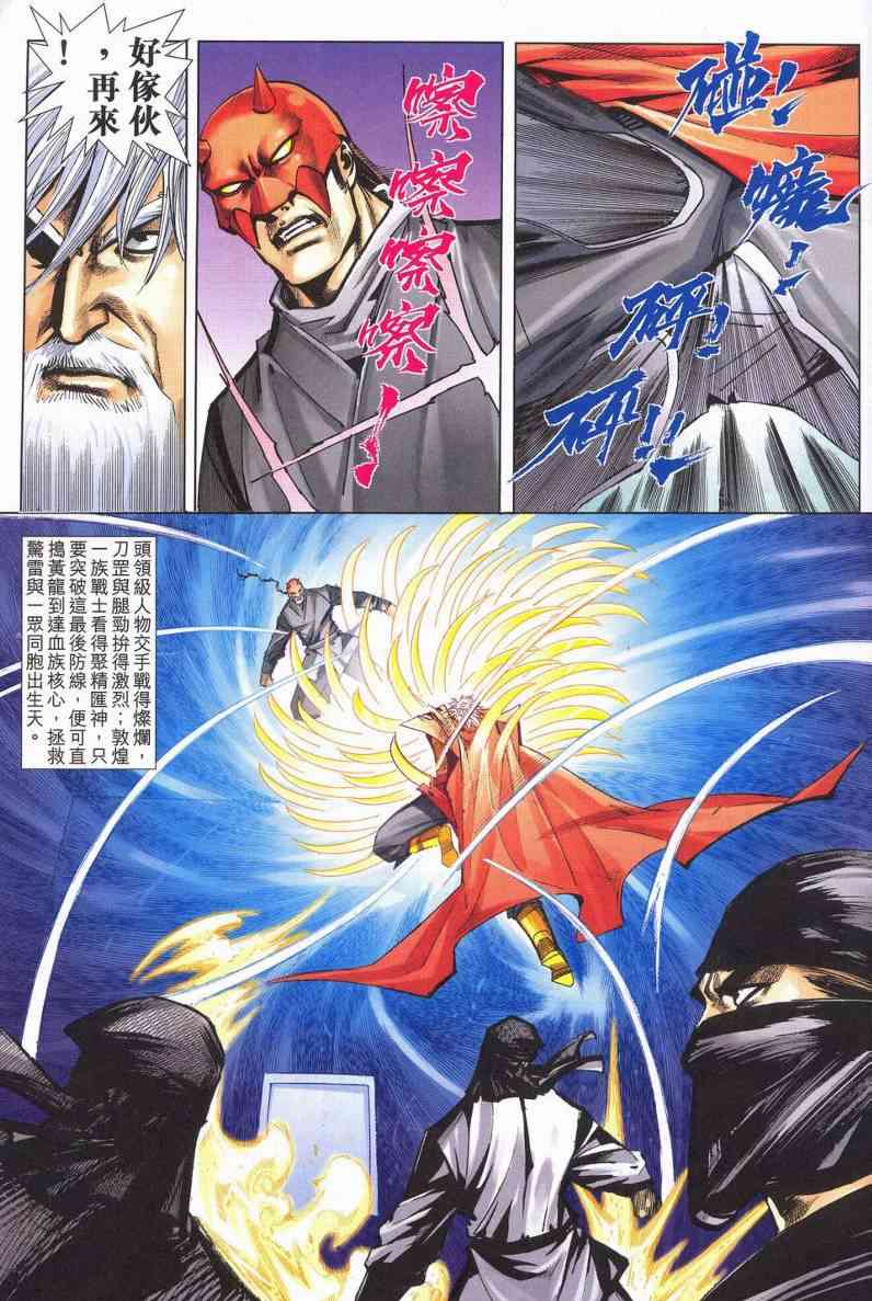 🍵霸刀 第628回 第5页