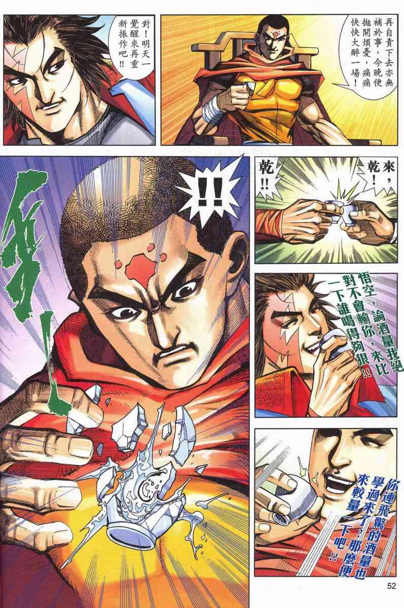 🍵霸刀 第628回 第50页