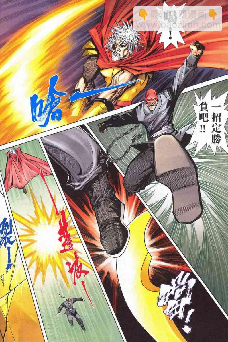 🍵霸刀 第628回 第8页