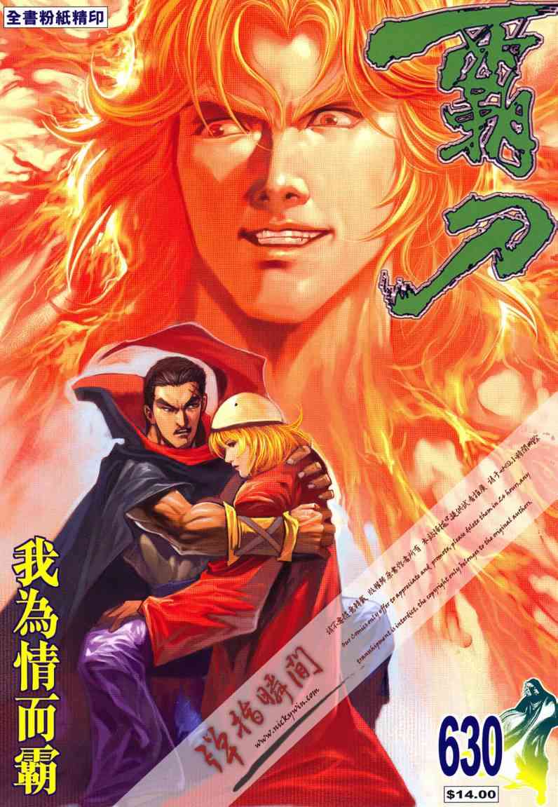 🍵霸刀 第630回 第1页