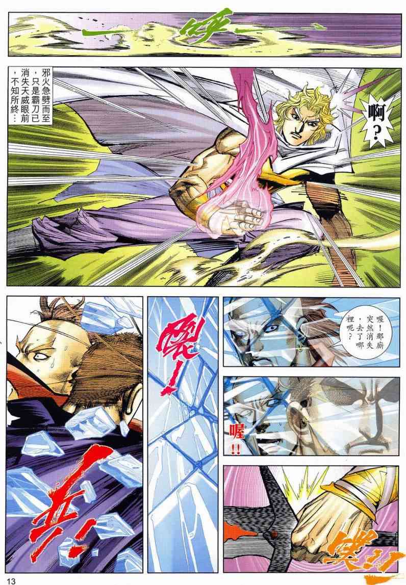 🍵霸刀 第630回 第13页