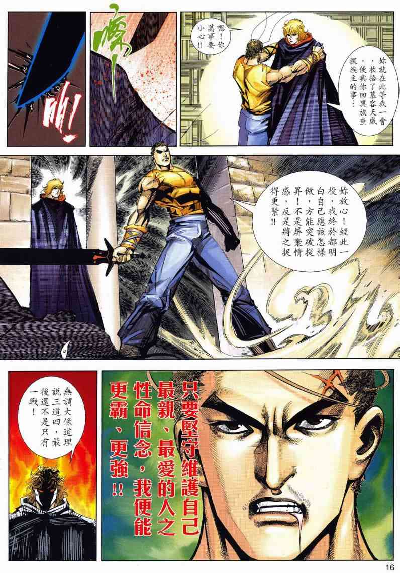 🍵霸刀 第630回 第16页