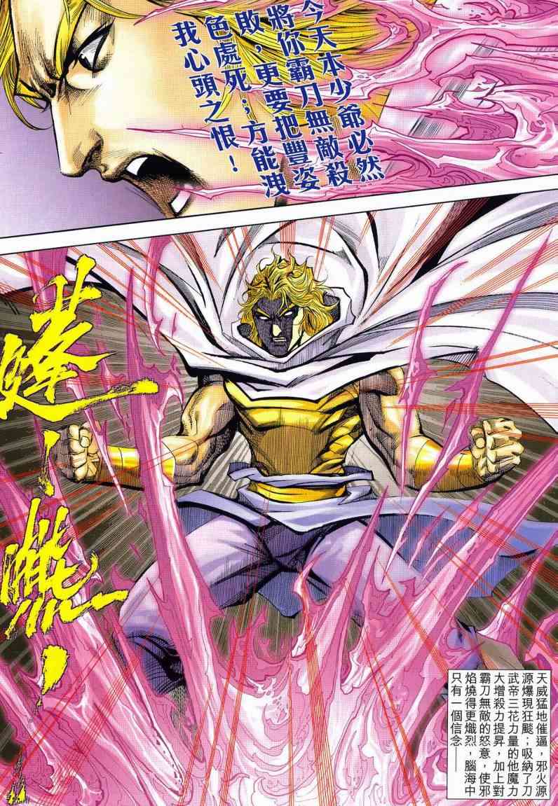 🍵霸刀 第630回 第17页