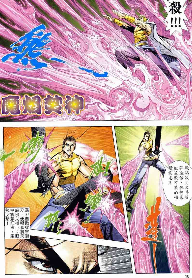 🍵霸刀 第630回 第18页