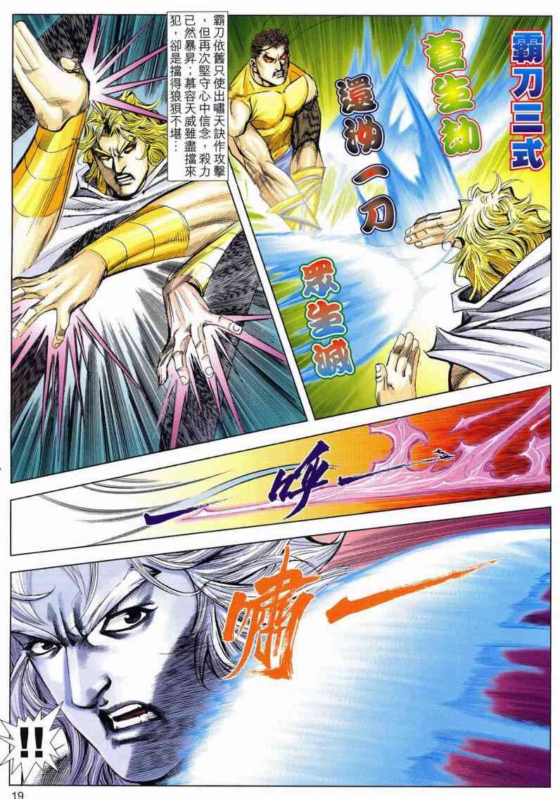 🍵霸刀 第630回 第19页