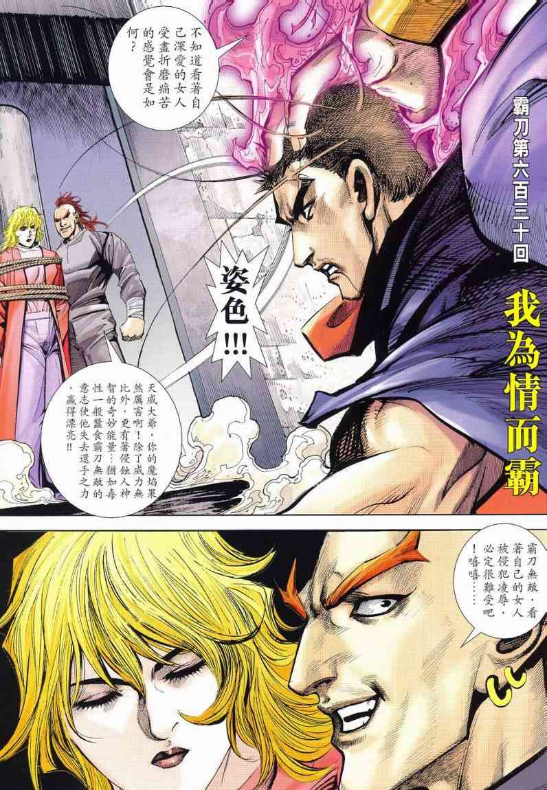🍵霸刀 第630回 第2页