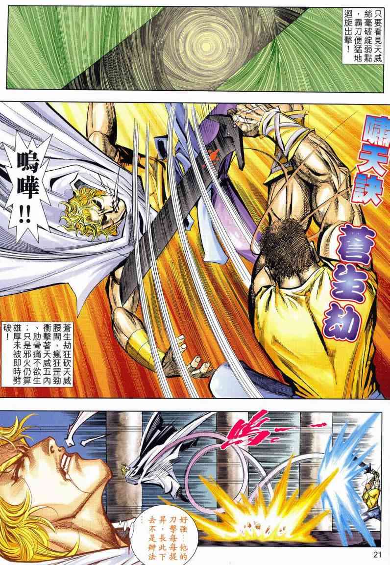 🍵霸刀 第630回 第21页