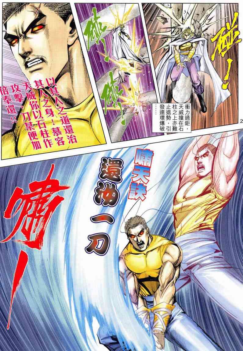 🍵霸刀 第630回 第22页