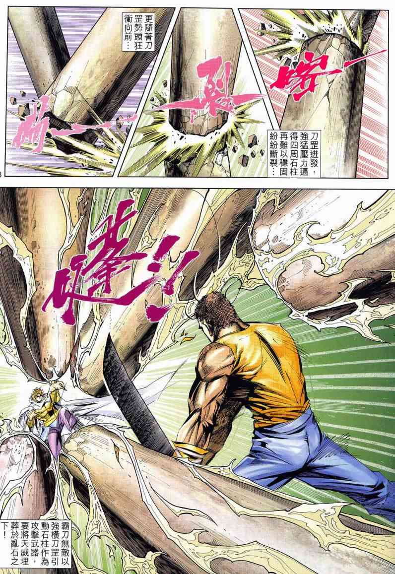 🍵霸刀 第630回 第23页