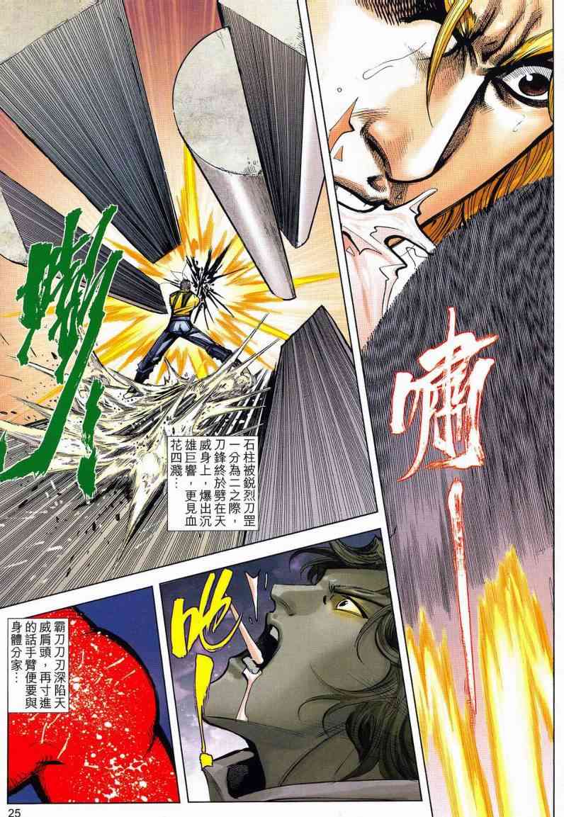 🍵霸刀 第630回 第25页