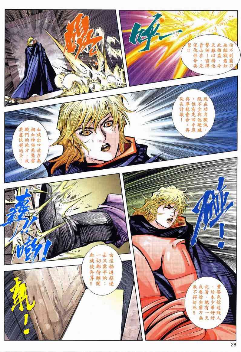 🍵霸刀 第630回 第28页