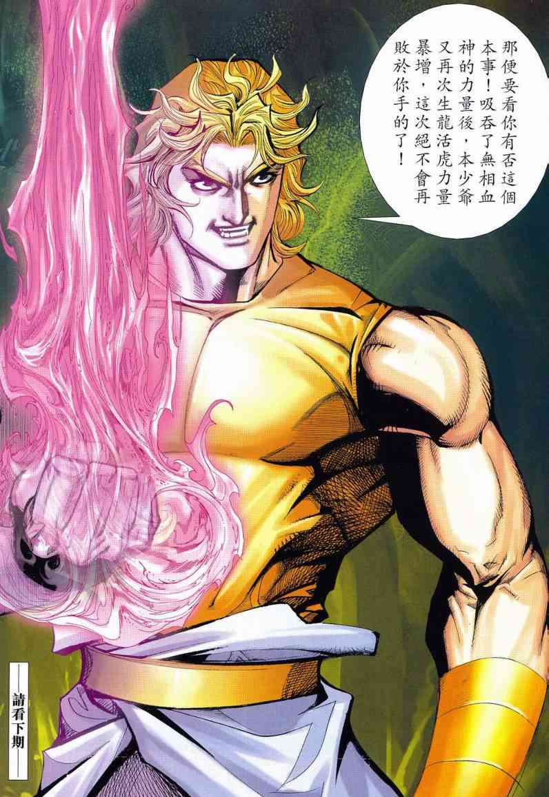 🍵霸刀 第630回 第31页