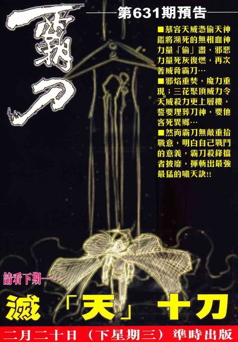 🍵霸刀 第630回 第32页
