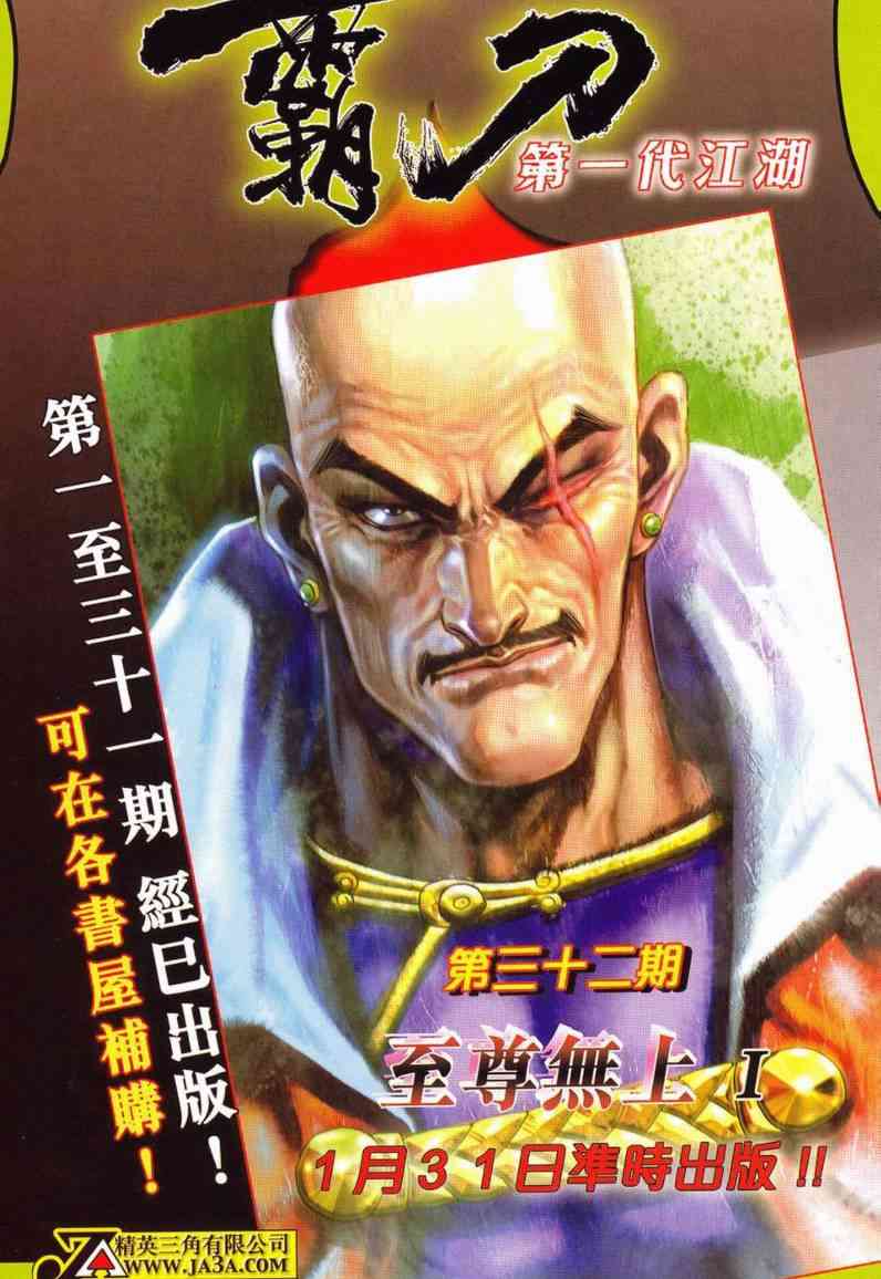 🍵霸刀 第630回 第34页