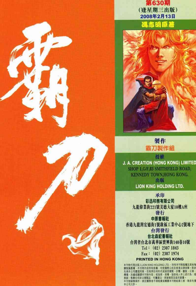 🍵霸刀 第630回 第36页