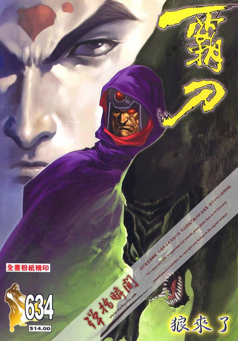 🍵霸刀 第634回 第1页