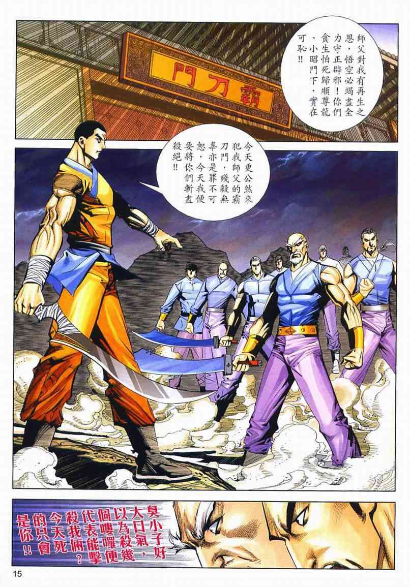 🍵霸刀 第634回 第15页