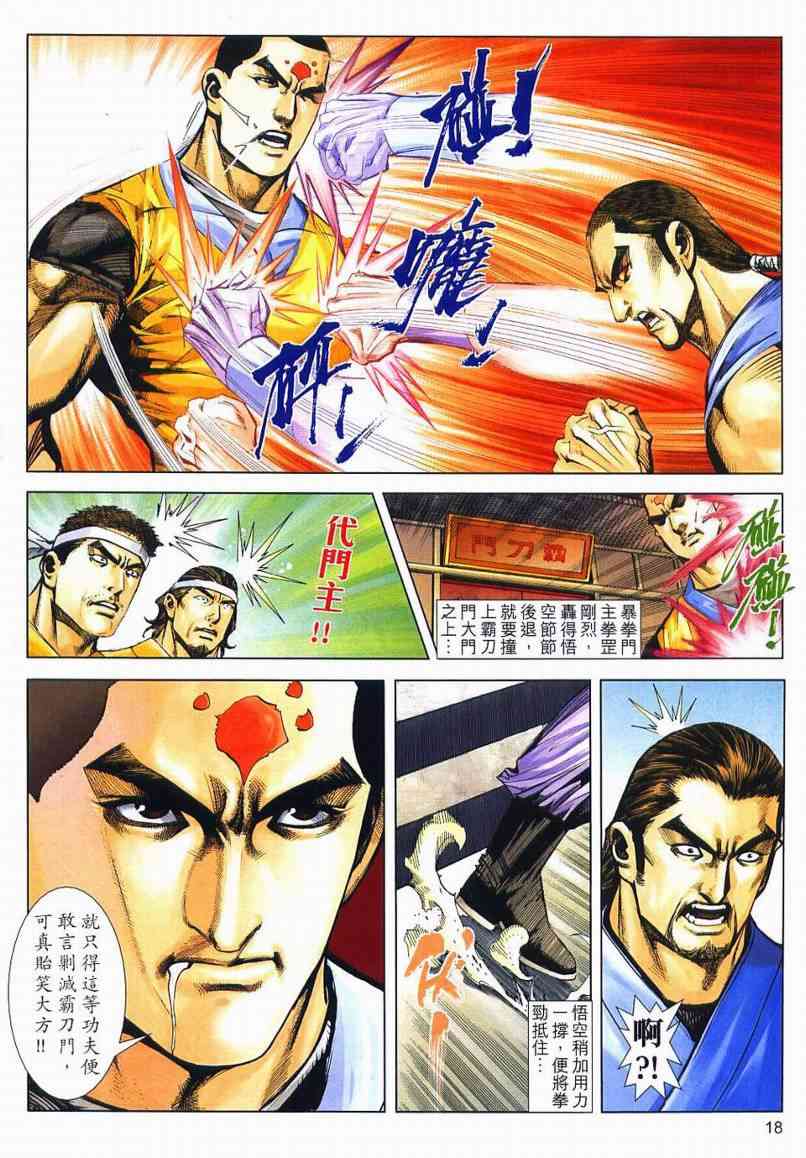 🍵霸刀 第634回 第18页
