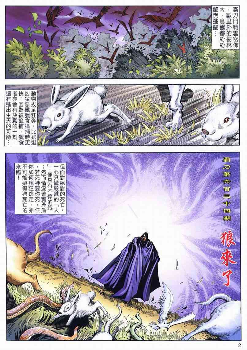 🍵霸刀 第634回 第2页