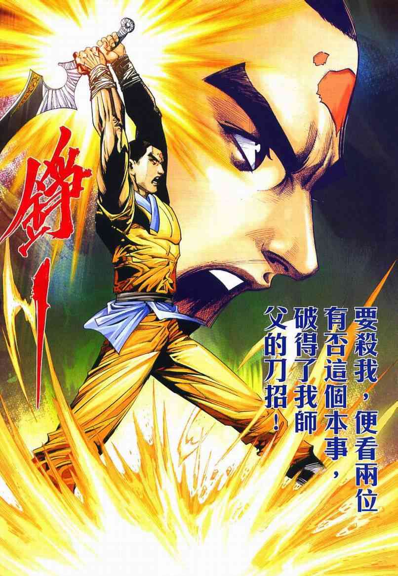 🍵霸刀 第634回 第20页