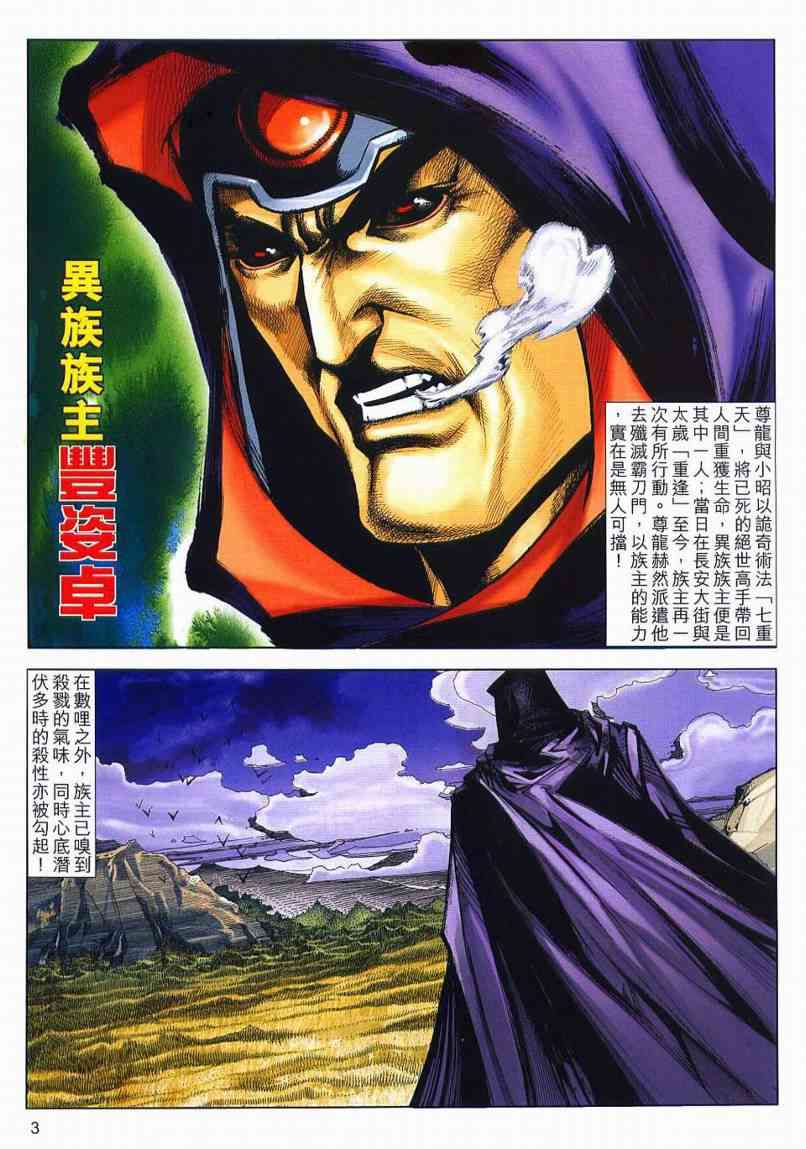 🍵霸刀 第634回 第3页