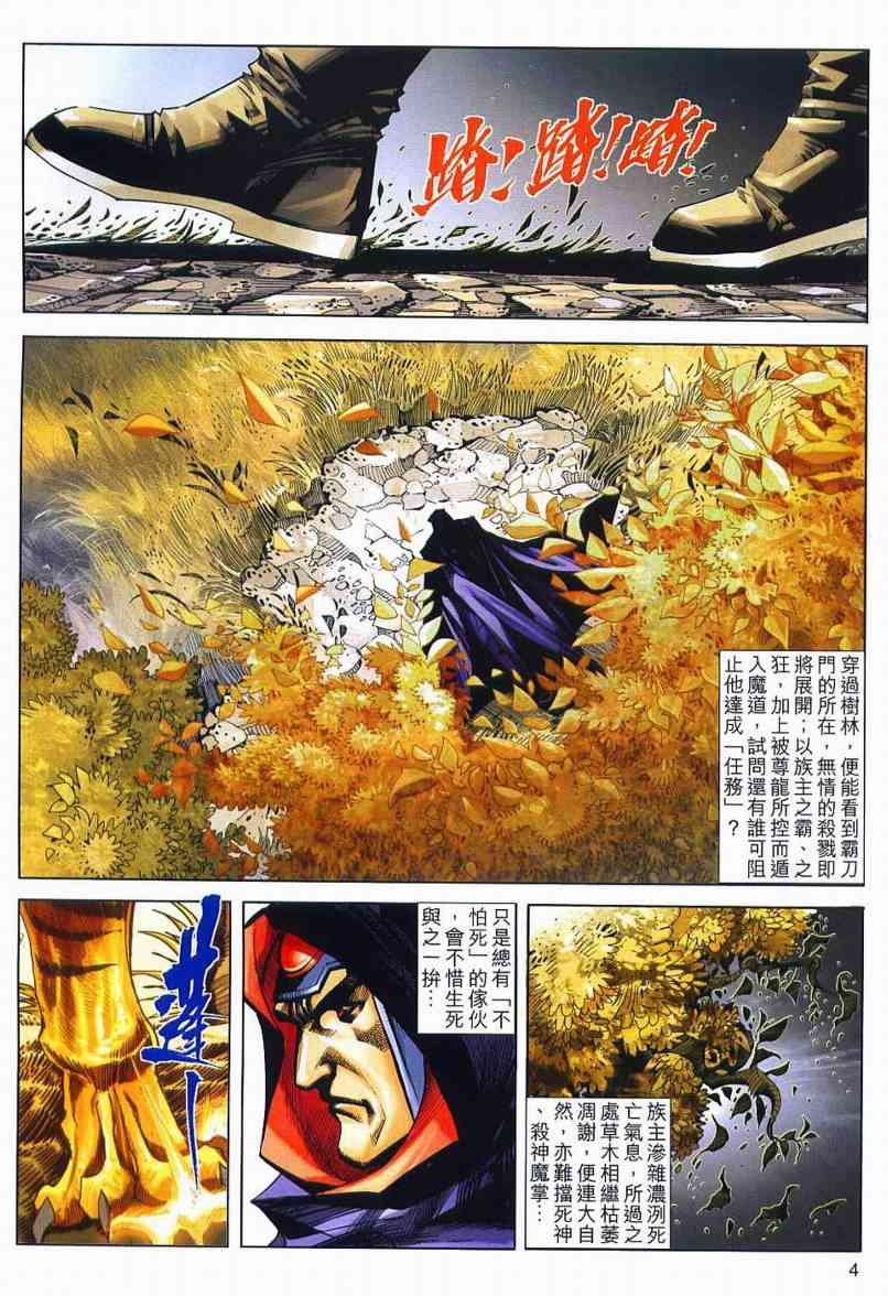 🍵霸刀 第634回 第4页
