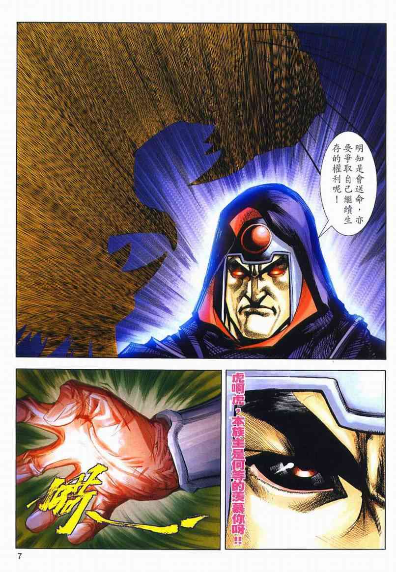 🍵霸刀 第634回 第7页