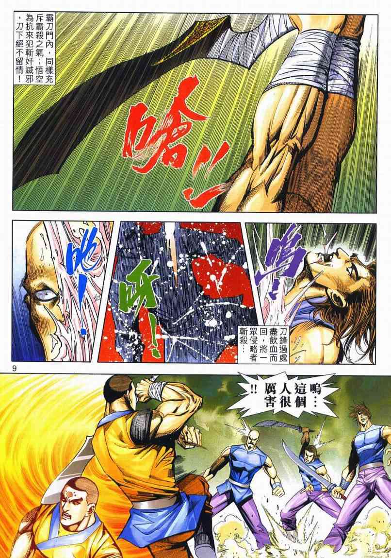 🍵霸刀 第634回 第9页