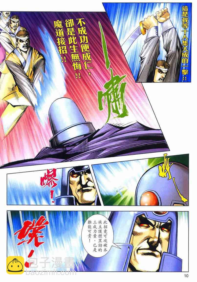 🍵霸刀 第636回 第10页