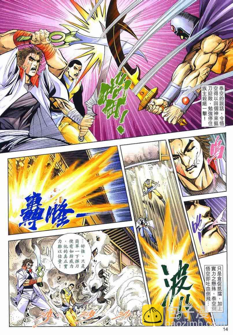🍵霸刀 第636回 第14页