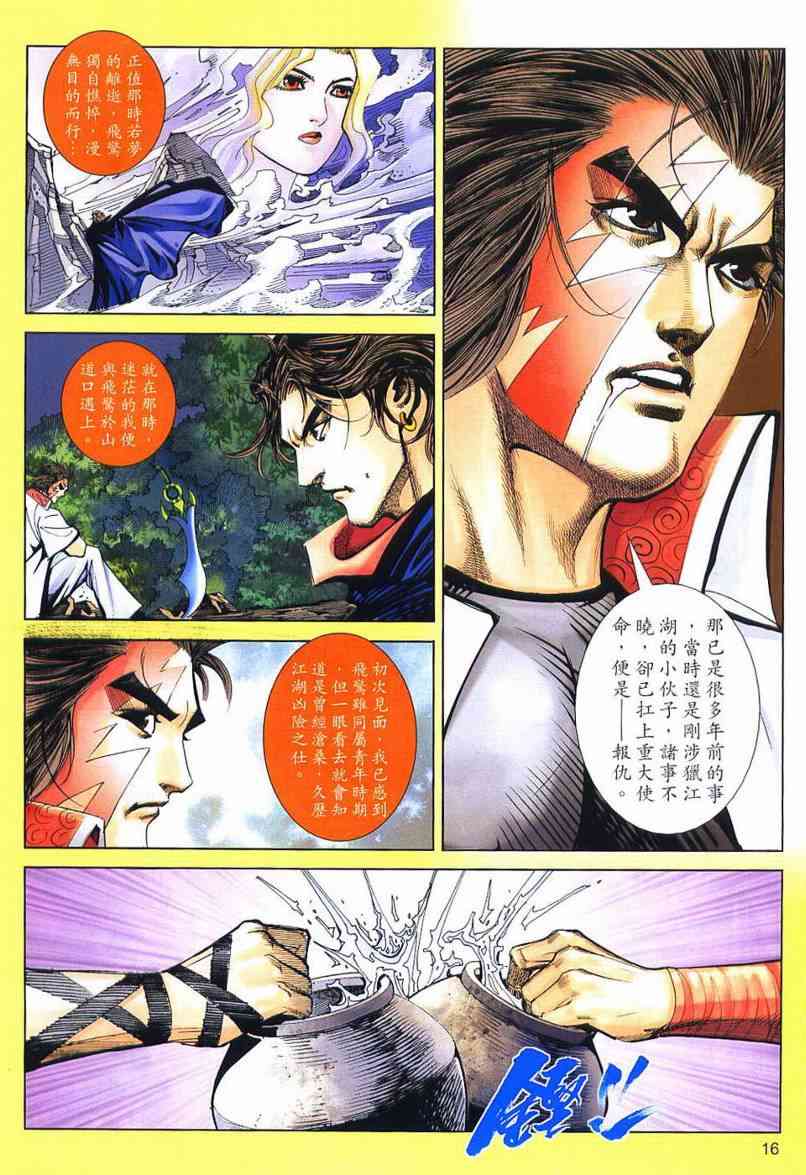 🍵霸刀 第636回 第16页