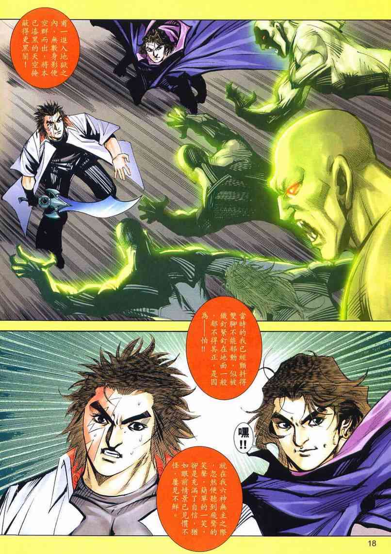 🍵霸刀 第636回 第18页