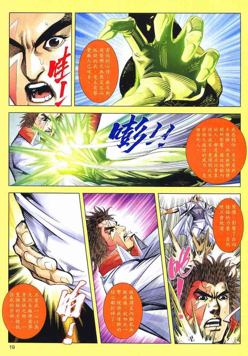 🍵霸刀 第636回 第19页