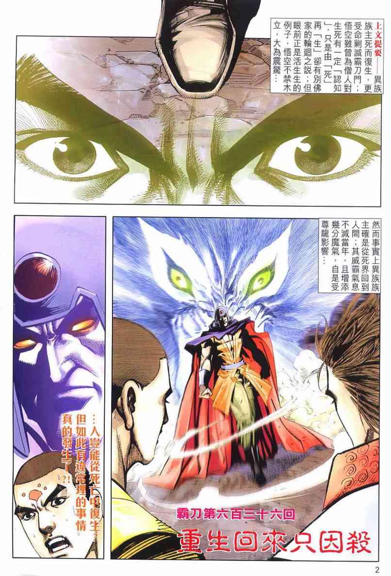 🍵霸刀 第636回 第2页