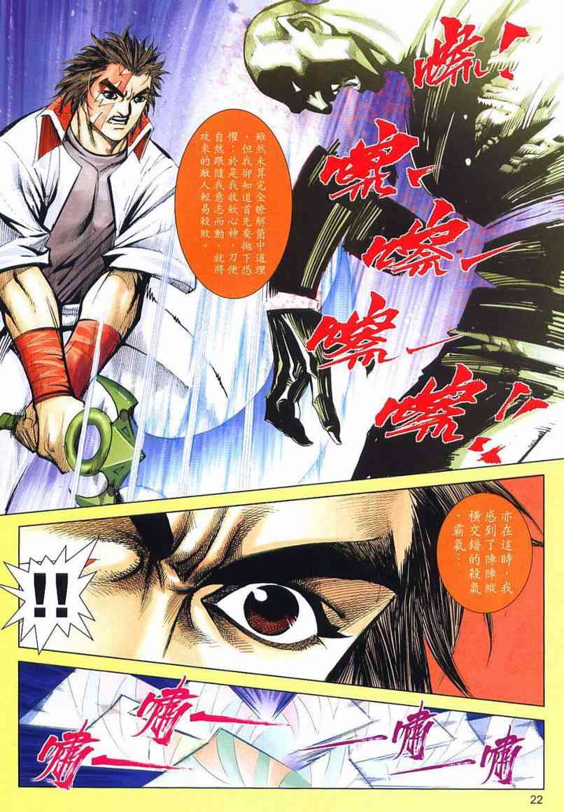 🍵霸刀 第636回 第22页