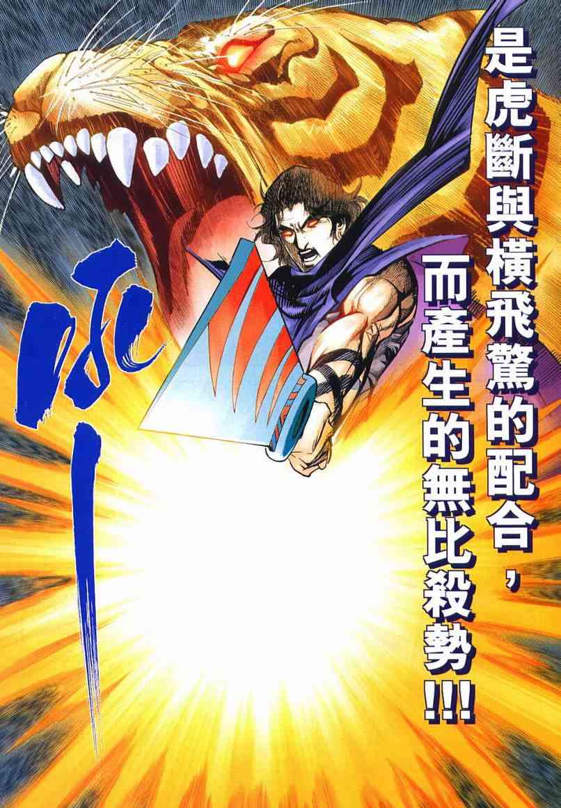 🍵霸刀 第636回 第23页