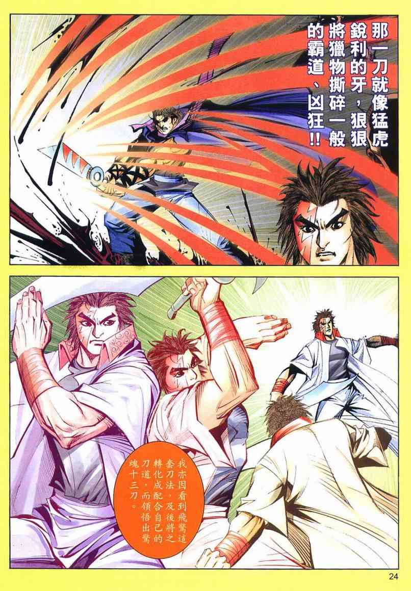 🍵霸刀 第636回 第24页