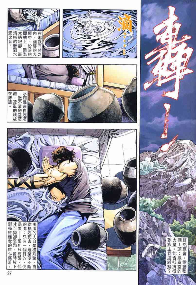 🍵霸刀 第636回 第27页