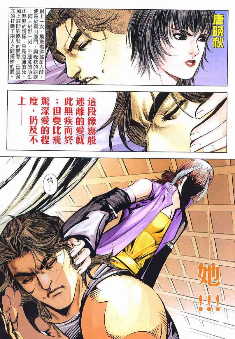 🍵霸刀 第636回 第28页