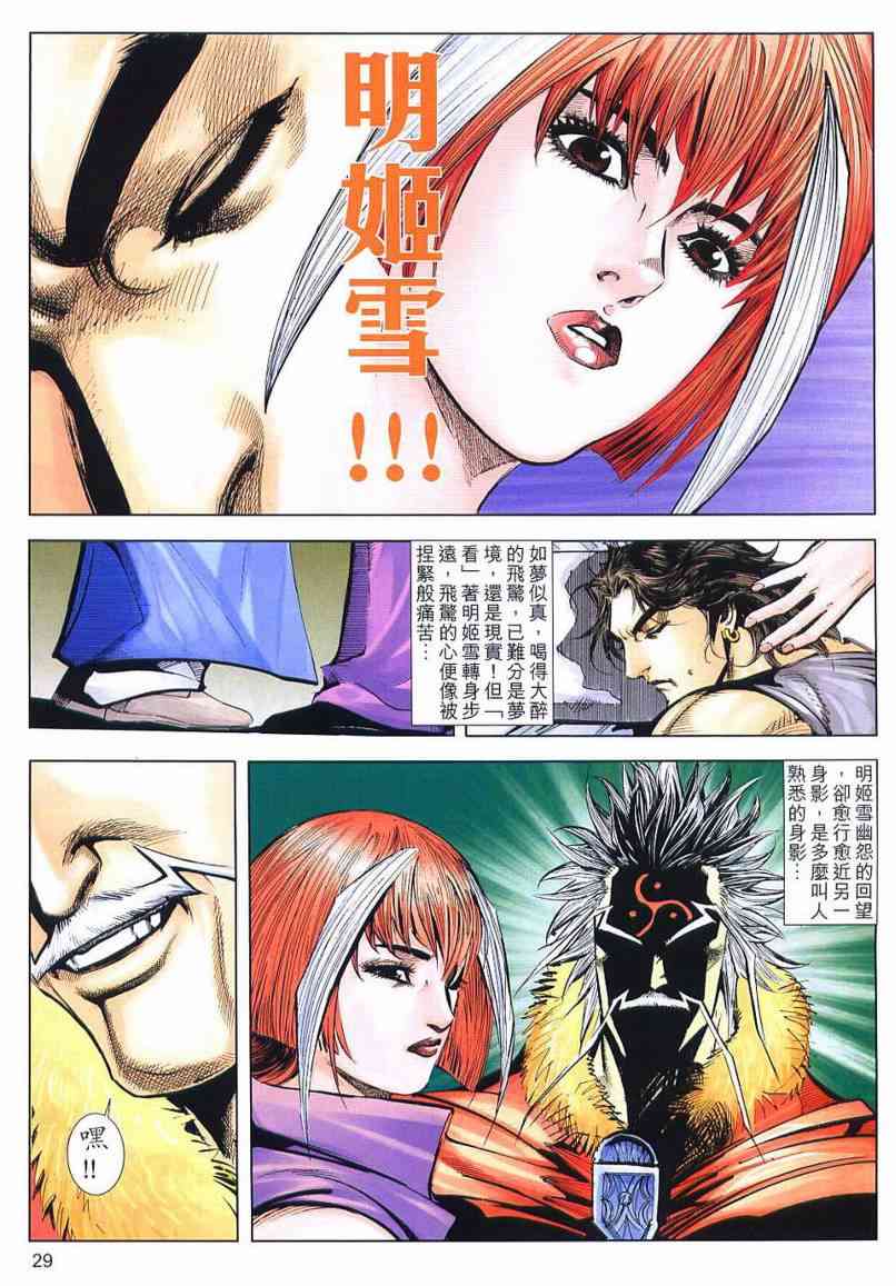 🍵霸刀 第636回 第29页
