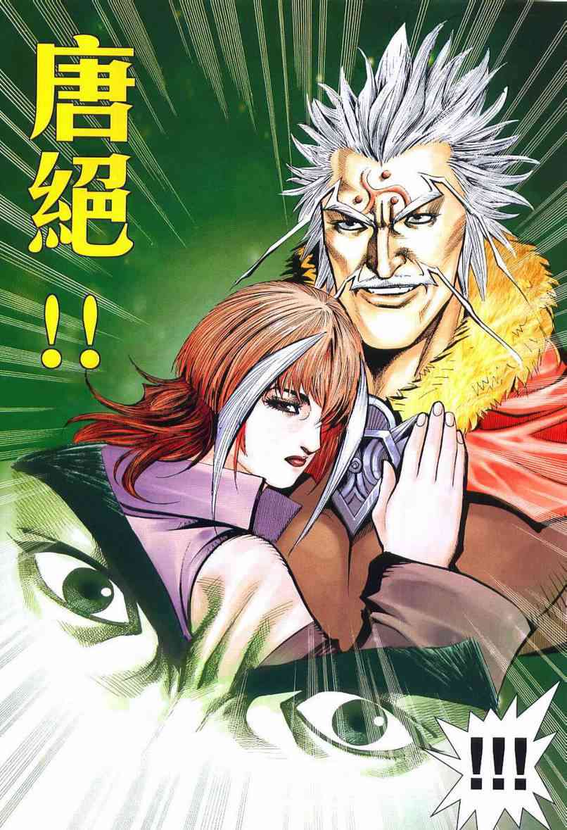 🍵霸刀 第636回 第30页
