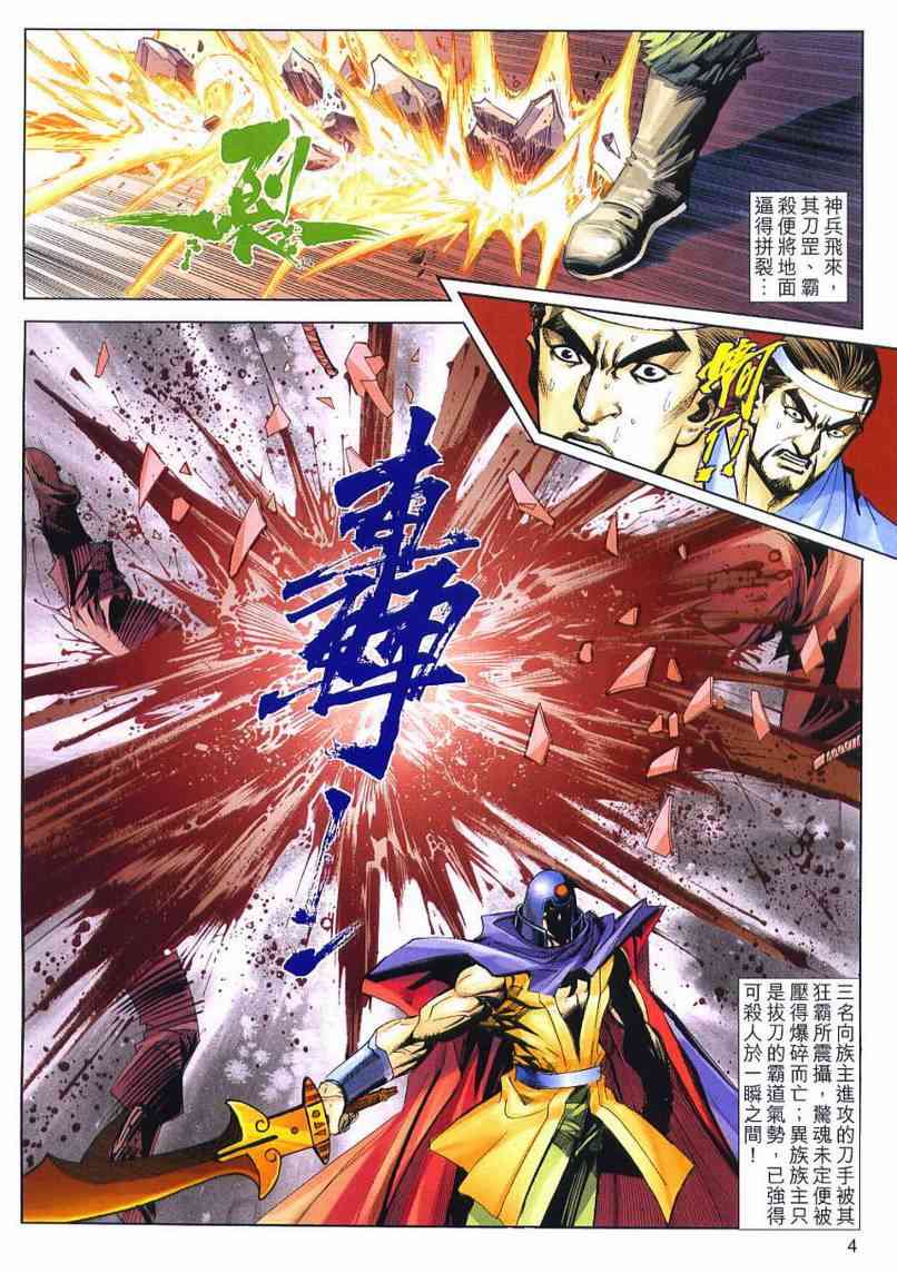 🍵霸刀 第636回 第4页