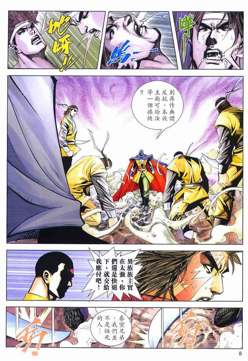 🍵霸刀 第636回 第8页
