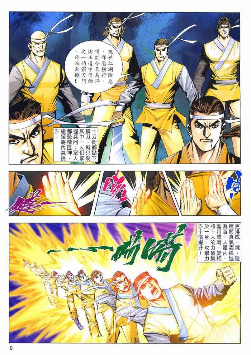 🍵霸刀 第636回 第9页